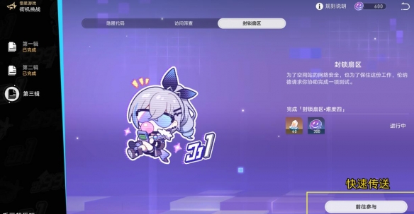《崩坏星穹铁道》1.1街机挑战第三辑过关技巧 1.1街机挑战第三辑怎么过