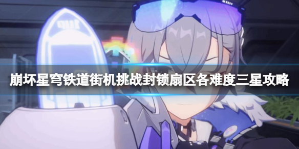 情节挑战诡异之声攻略
