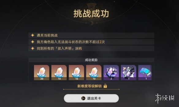 《崩坏星穹铁道》街机挑战封锁扇区各难度三星攻略