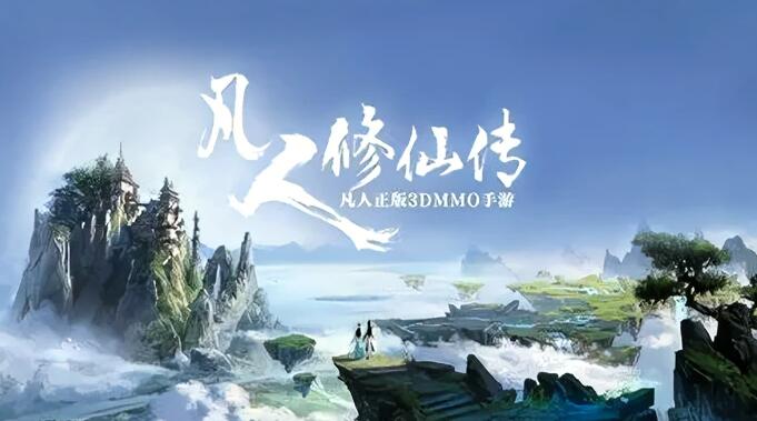 凡人修仙传人界篇妖兽奇遇怎么选