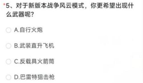 穿越火线手游体验服2023问卷答案6月