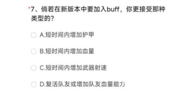穿越火线手游体验服2023问卷答案6月