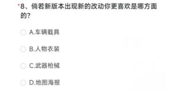 穿越火线手游体验服2023问卷答案6月