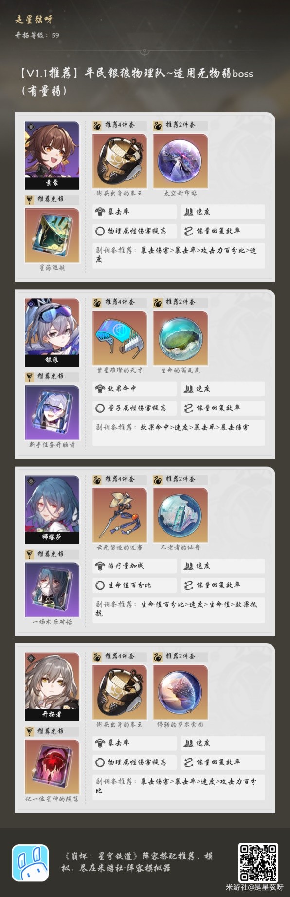 《崩坏星穹铁道》平民银狼物理队搭配推荐