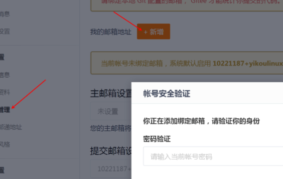 gitee怎么绑定邮箱啊 绑定本地git配置的邮箱