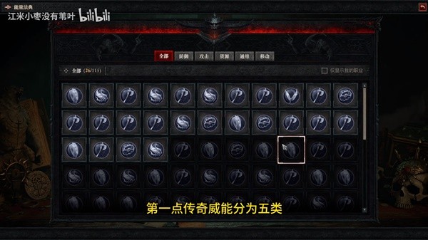 《暗黑破坏神4》威能系统视频详解
