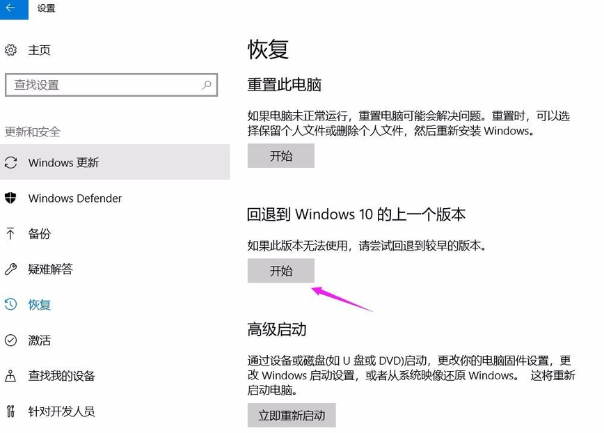 win1019013怎么退回上一个版本详细 win10怎么退回去上一个版本