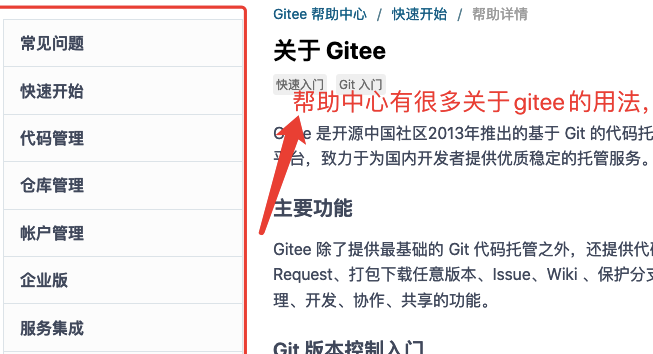 gitee怎么用 gitee有什么用