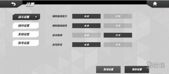 《火力苏打》自动射击怎么开 自动射击设置方法
