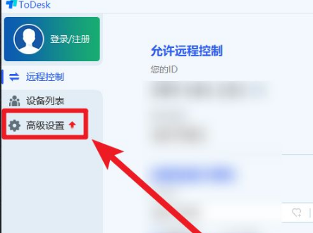 todesk怎么设置密码