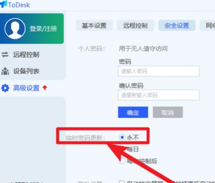 todesk怎么设置密码