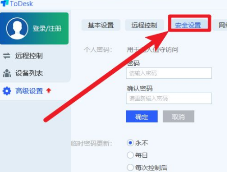 todesk怎么设置密码