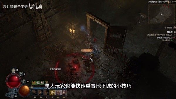 《暗黑破坏神4》单人快速重置地下城技巧分享