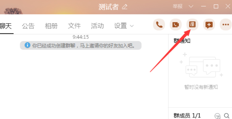 qq如何在线给学生上课 电脑qq如何在线给学生上课