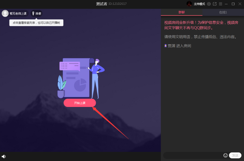 qq如何在线给学生上课 电脑qq如何在线给学生上课