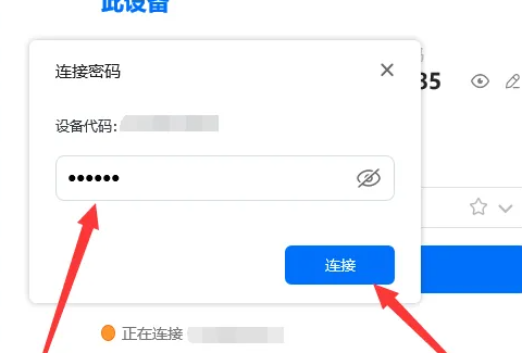 todesk怎么连接电脑