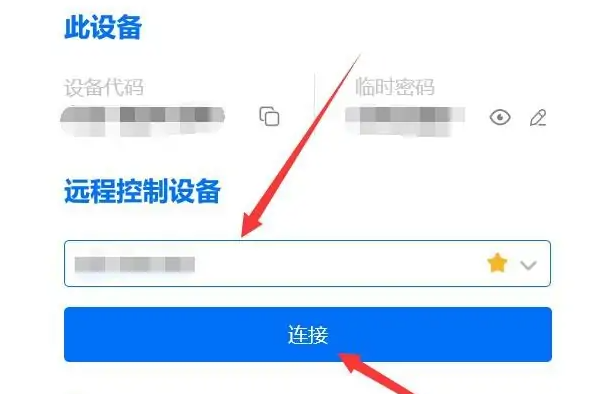 todesk怎么连接电脑