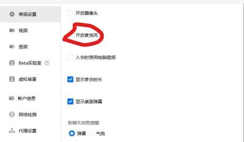 关掉腾讯会议自动开麦方法 腾讯会议如何避免自动开麦