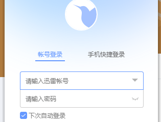 免费迅雷vip账号分享 迅雷免费vip账号共享