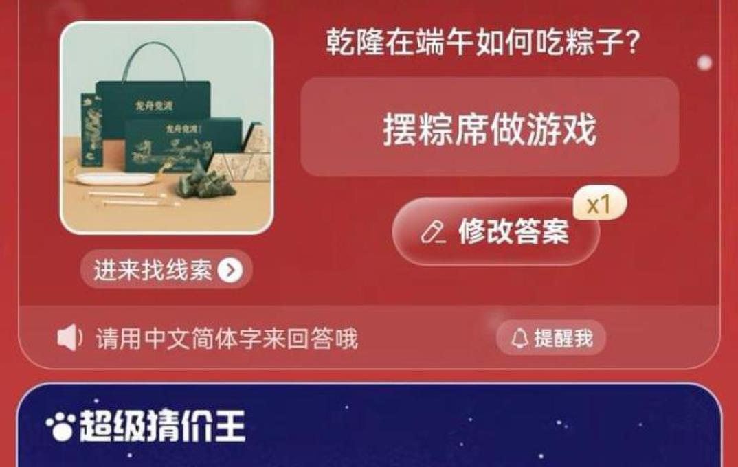 每日一猜6月11日：乾隆在端午如何吃粽子