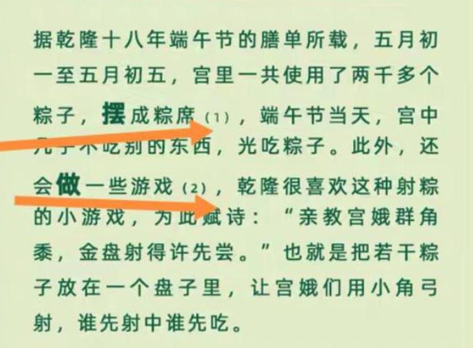 每日一猜6月11日：乾隆在端午如何吃粽子