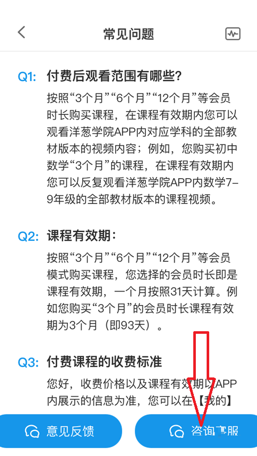 洋葱学院怎么联系在线客服？洋葱学院联系在线客服教程