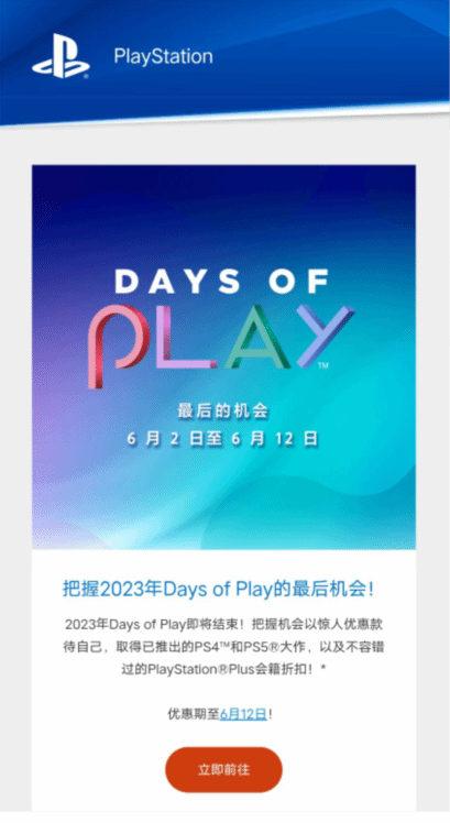 PS官方提醒：Days Of Play游戏/会员优惠活动即将结束！最低两折