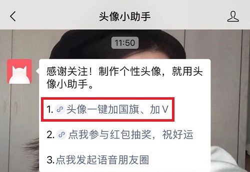 微信头像怎么加国旗