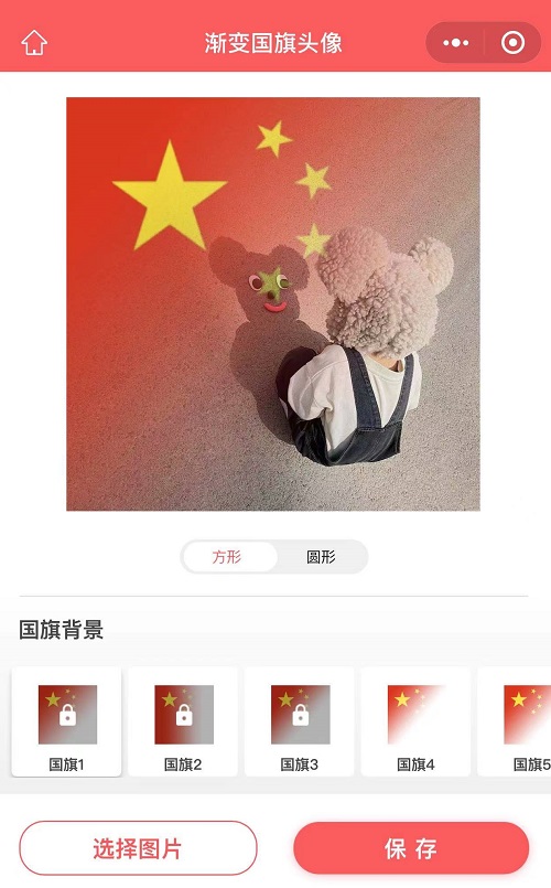 微信头像怎么加国旗