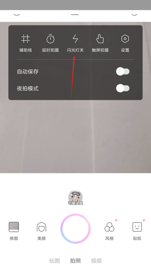 一甜相机怎么打开闪光灯？一甜相机打开闪光灯教程