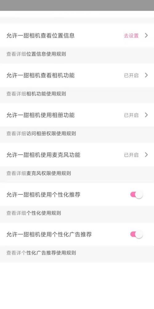 一甜相机怎么设置系统访问权限？一甜相机设置系统访问权限教程