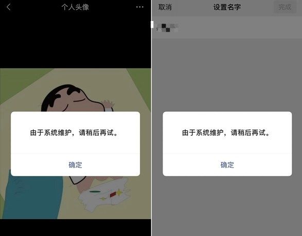 微信换不了头像怎么回事系统维护