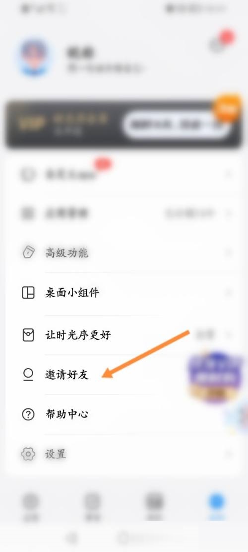 时光序怎么邀请好友？时光序邀请好友教程