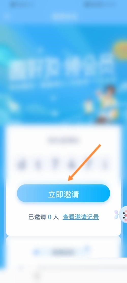 时光序怎么邀请好友？时光序邀请好友教程