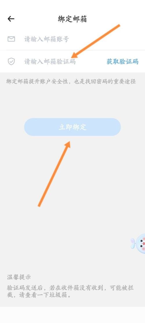 时光序怎么绑定邮箱？时光序绑定邮箱教程