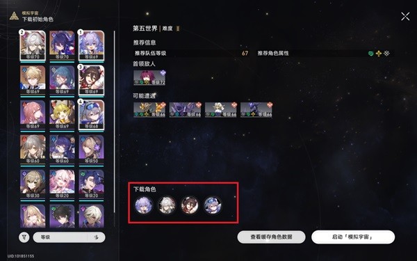《崩坏星穹铁道》1.1版本操作优化一览