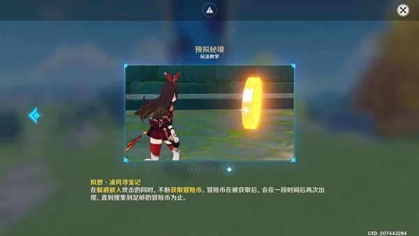 《原神》神工天巧第四天活动攻略