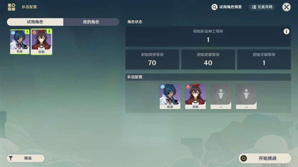 《原神》神工天巧第四天活动攻略