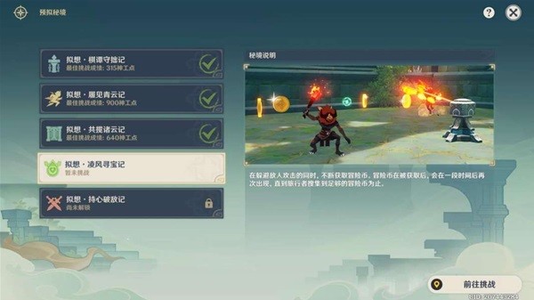 《原神》神工天巧第四天活动攻略