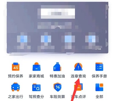 汽车之家怎么查询违章 汽车之家怎么查询违章车辆