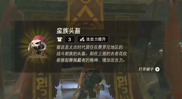 王国之泪蛮族套怎么获得