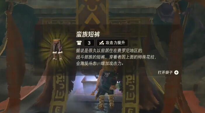 王国之泪蛮族套怎么获得