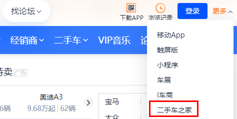 汽车之家怎么发布个人二手车 汽车之家怎么发布个人二手车出售信息