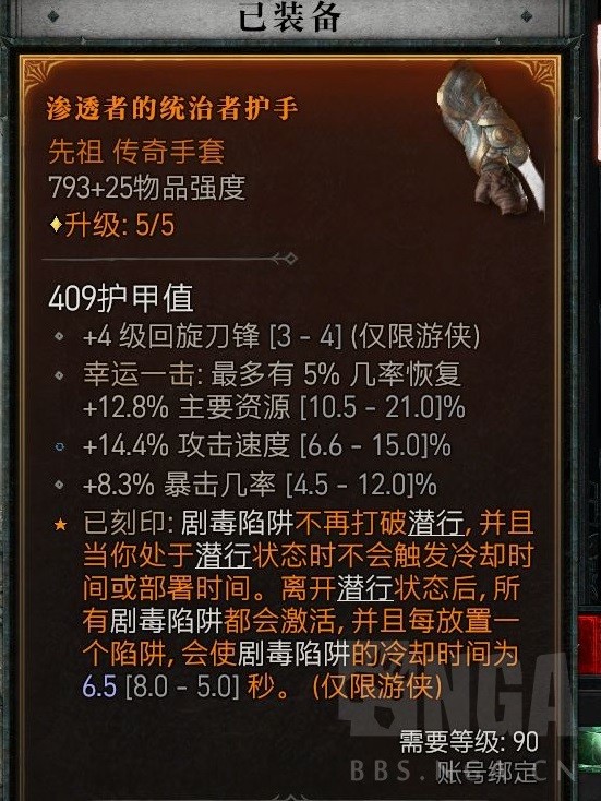 《暗黑破坏神4》无限陷阱流游侠玩法分享