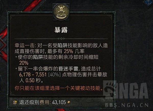 《暗黑破坏神4》无限陷阱流游侠玩法分享