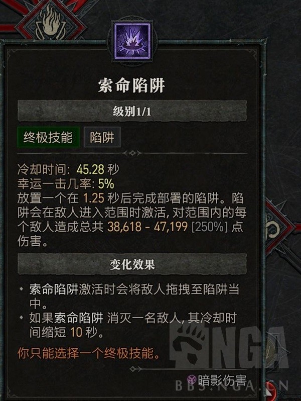 《暗黑破坏神4》无限陷阱流游侠玩法分享