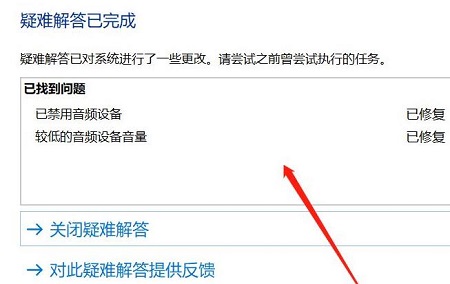 win101909无法使用音频设备解决方法 win10音频不能用了