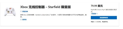 准备剁手！《星空》限量联动款手柄&耳机均已开售