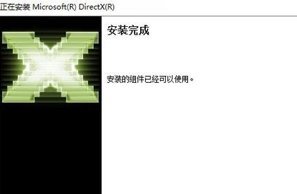 directx工具安装教程