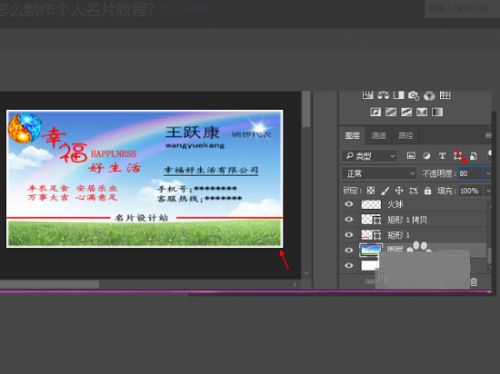 ps怎么制作名片详细教程 新手用ps怎样制作名片的教程